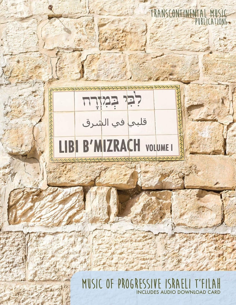 Libi B'Mizrach Volume 1 Music of Progressive Israeli T'Filah BK/OLA